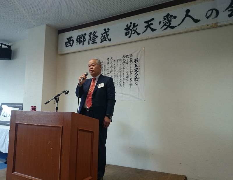 西郷隆盛 敬天愛人の会 設立25周年記念講演